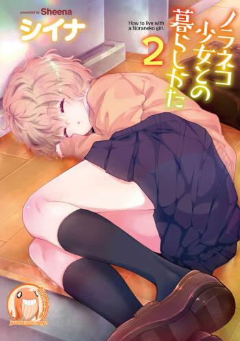 Noraneko Shoujo to no Kurashikata | 與野貓少女一起生活的方法 Ch. 22-31 cover