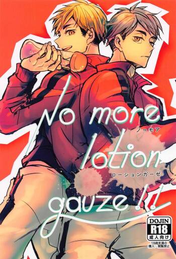nomoaroshongaze No more lotion gauze！！ cover