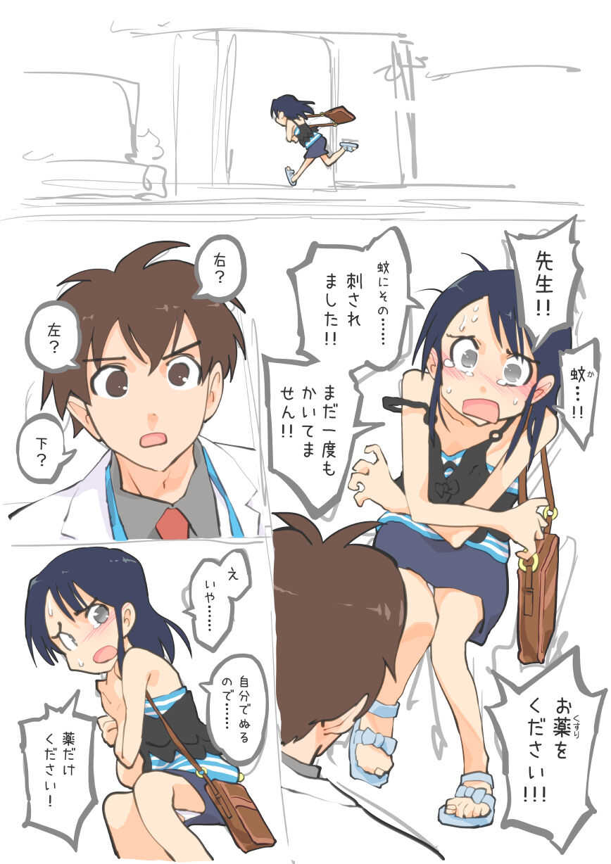 蚊に刺されちゃった患者さん page 1 full