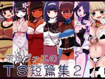 茶畑ヴァエのTS短篇集2 cover