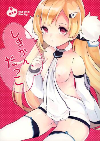 Shikikan, Dakko cover