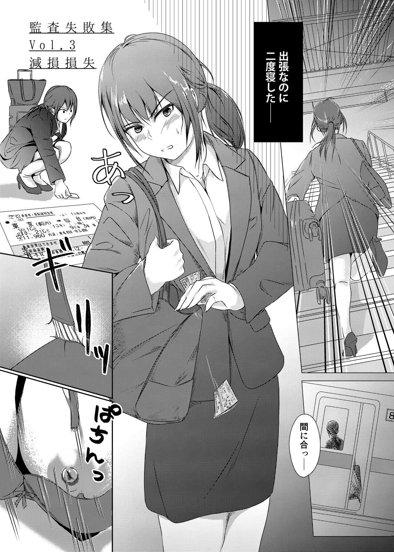 Kansatsu Shippai Shuu Vol. 3  ~Genson Sonshitsu~ page 2 full