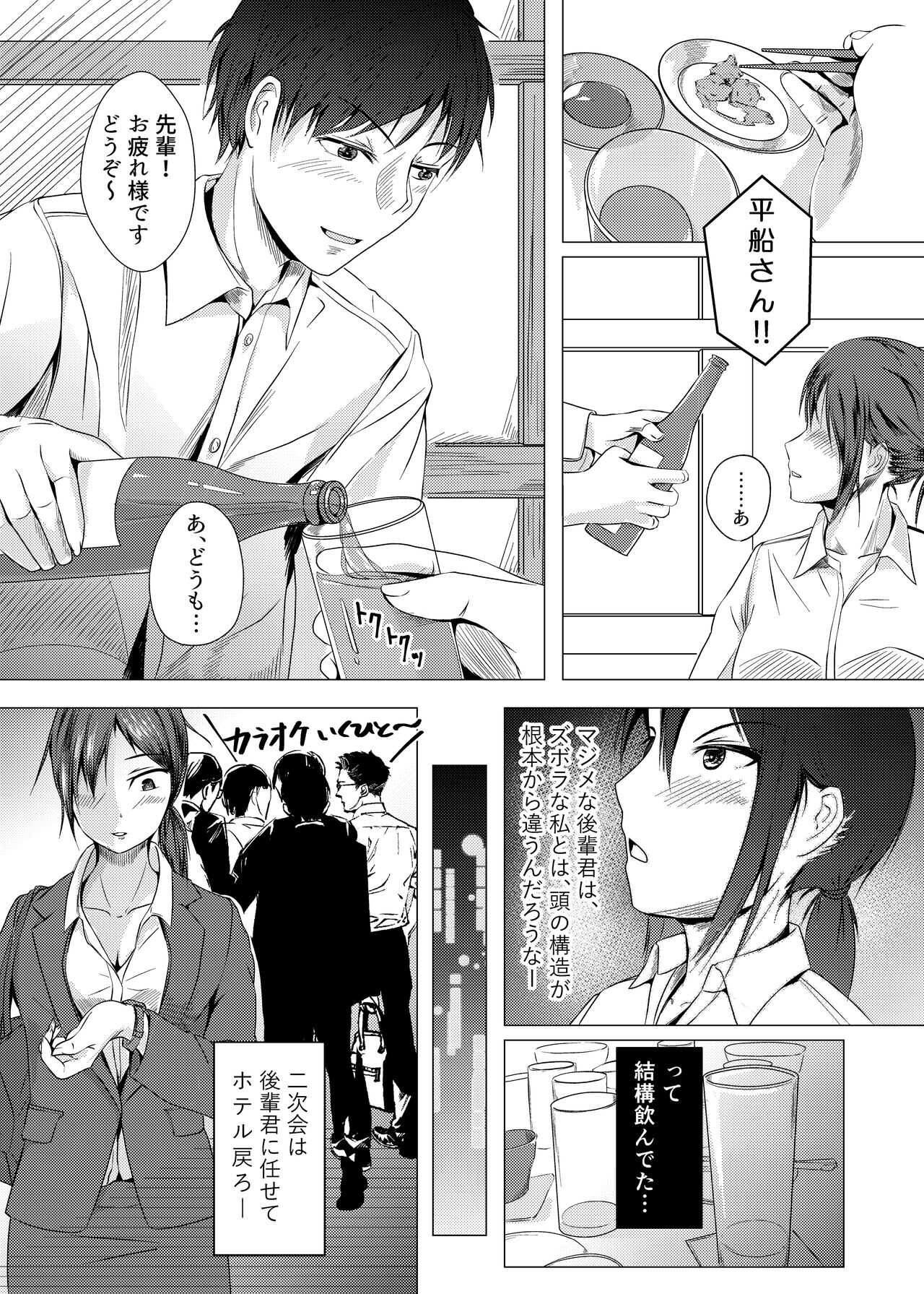 Kansatsu Shippai Shuu Vol. 3  ~Genson Sonshitsu~ page 4 full