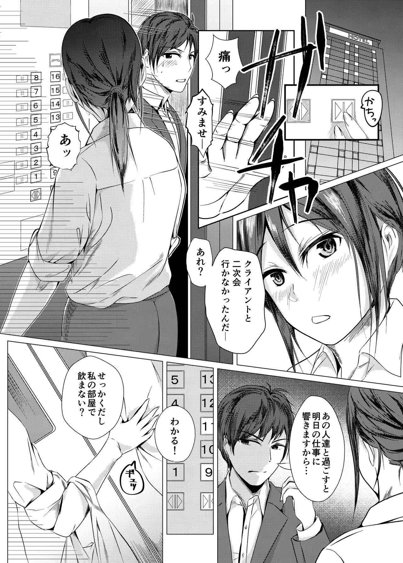 Kansatsu Shippai Shuu Vol. 3  ~Genson Sonshitsu~ page 5 full