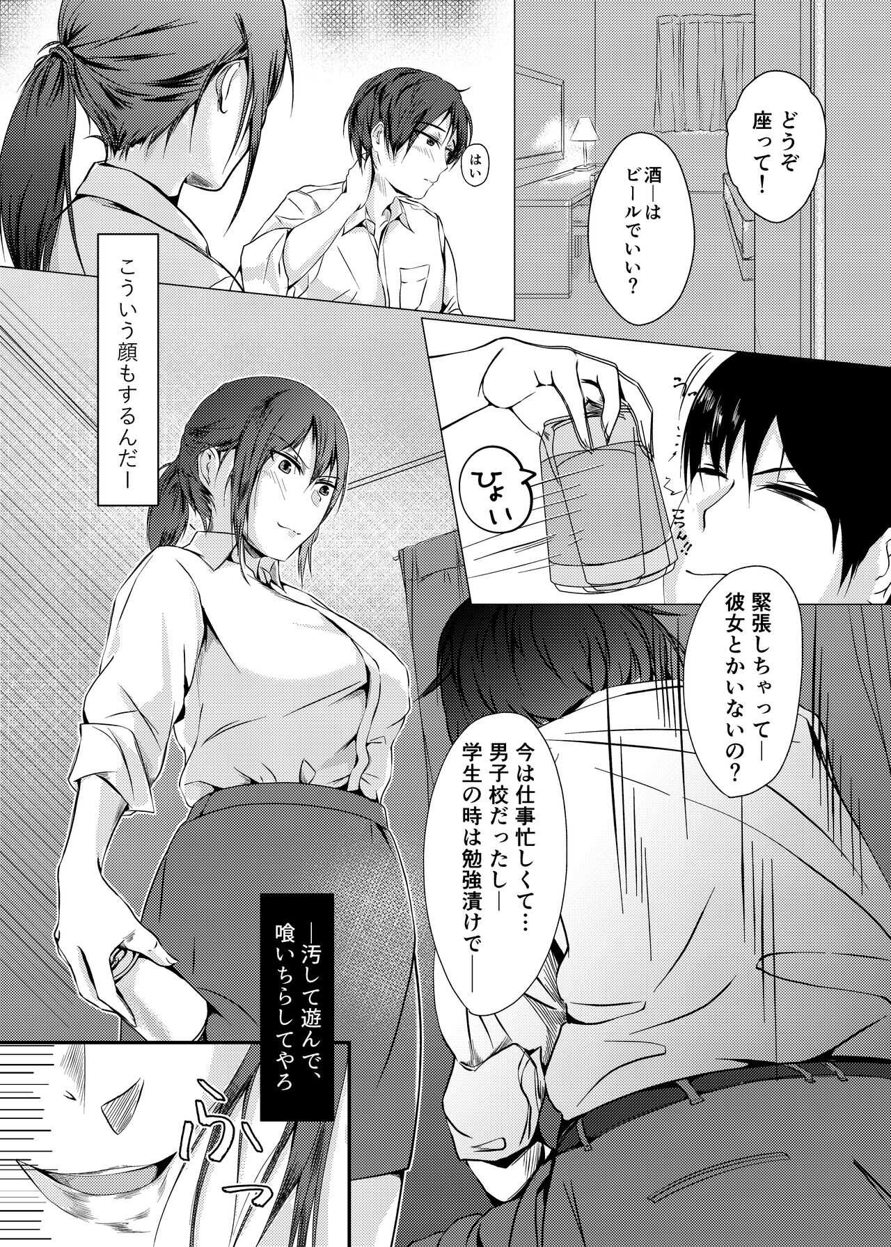 Kansatsu Shippai Shuu Vol. 3  ~Genson Sonshitsu~ page 6 full