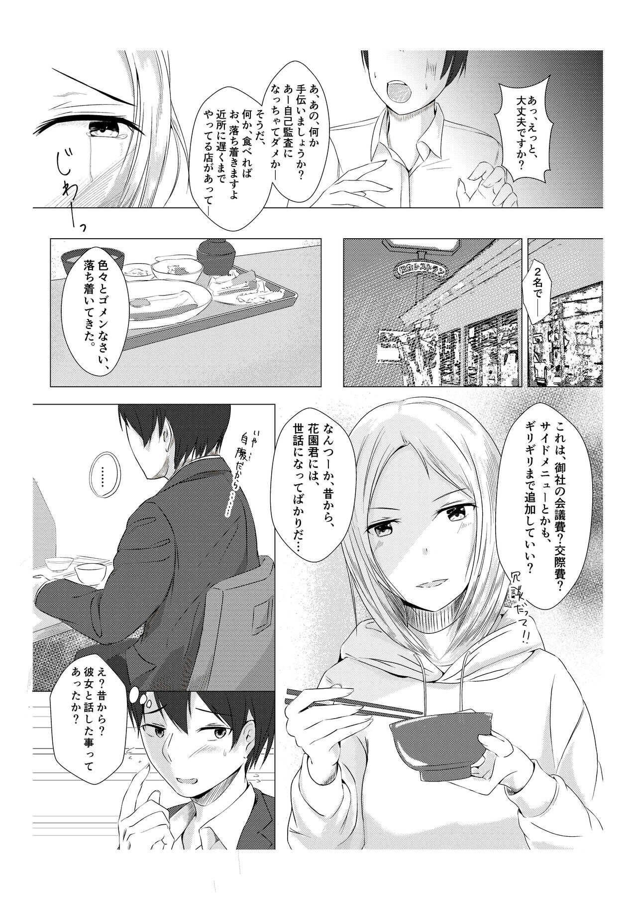 Kansatsu Shippai Shuu Vol. 2  ~Kouhatsu Jijou to Nipple Pierce~ page 4 full