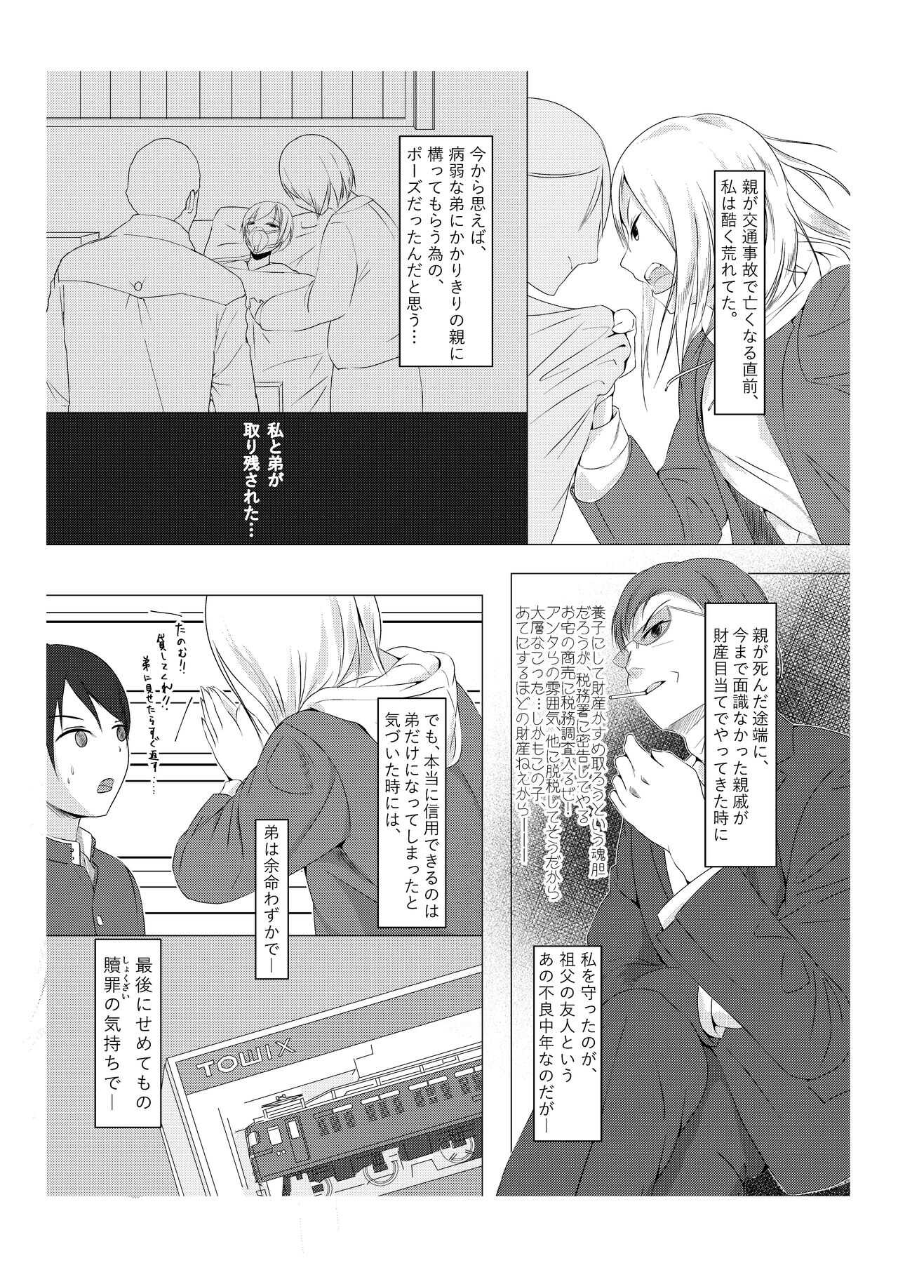 Kansatsu Shippai Shuu Vol. 2  ~Kouhatsu Jijou to Nipple Pierce~ page 7 full