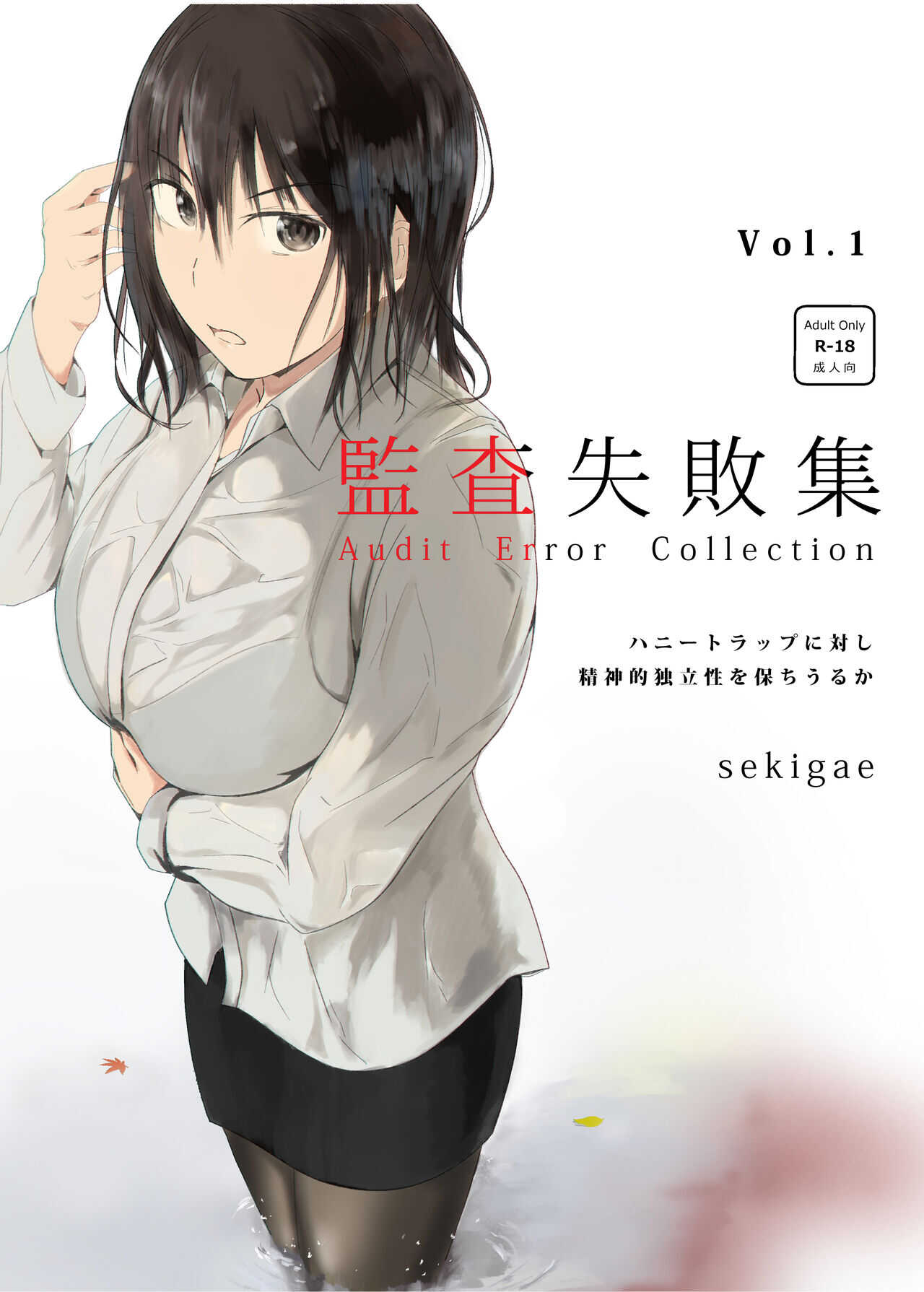 Kansatsu Shippai Shuu Vol. 1  ~sekigae~ page 1 full
