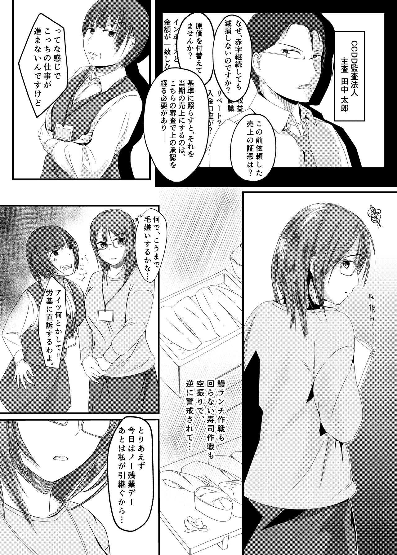 Kansatsu Shippai Shuu Vol. 1  ~sekigae~ page 4 full