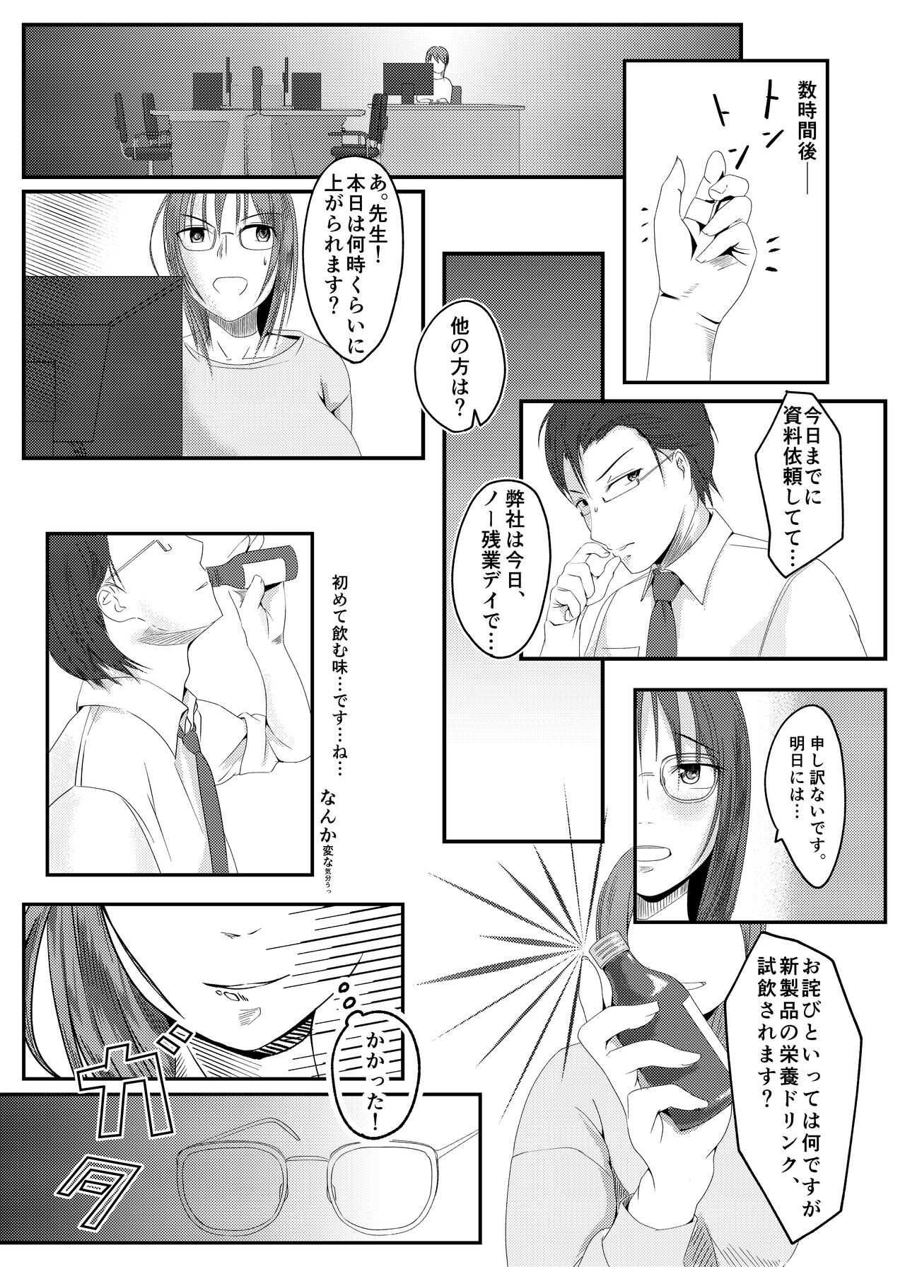 Kansatsu Shippai Shuu Vol. 1  ~sekigae~ page 5 full