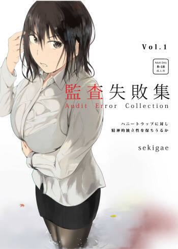 Kansatsu Shippai Shuu Vol. 1  ~sekigae~ cover