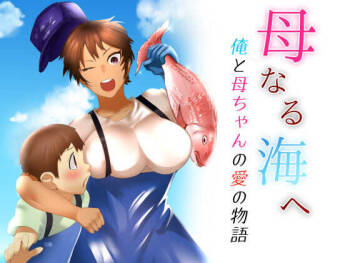 Hahanaru umi e ore to kāchan no ai no monogatari cover