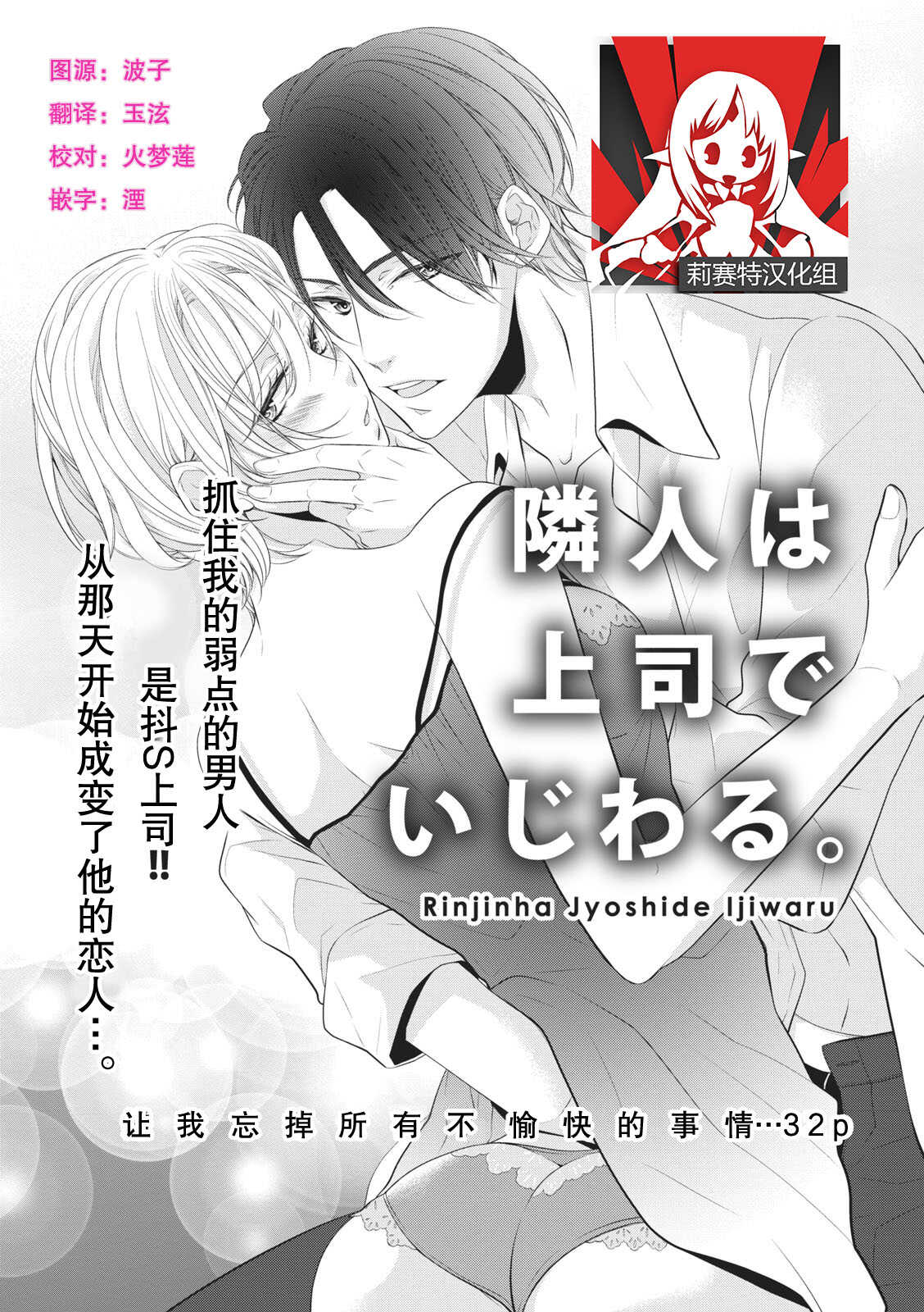 Rinjinha jyoshide ijiwaru. | 邻居是坏心眼上司。 page 1 full