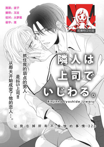 Rinjinha jyoshide ijiwaru. | 邻居是坏心眼上司。 cover