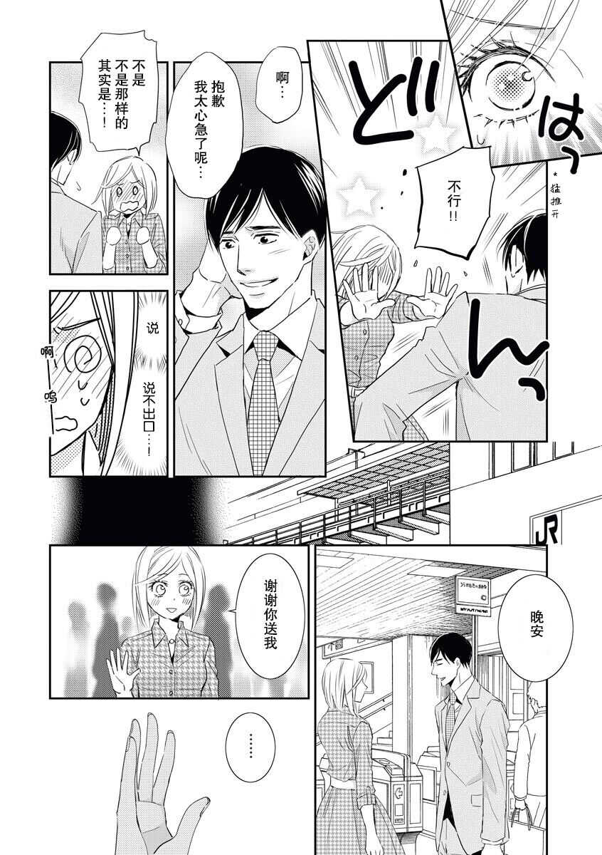 toshiue kanojyo no funare na koi | 年長女友的不習慣的戀愛 page 10 full