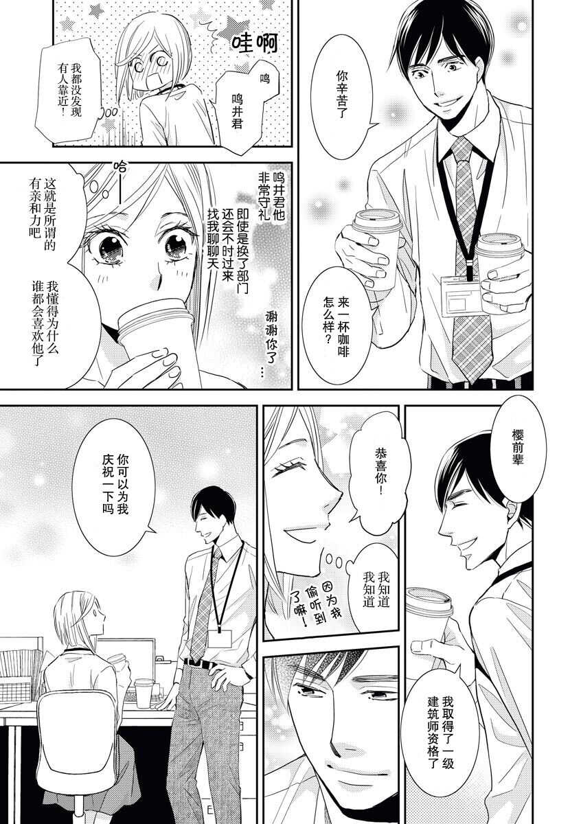 toshiue kanojyo no funare na koi | 年長女友的不習慣的戀愛 page 5 full