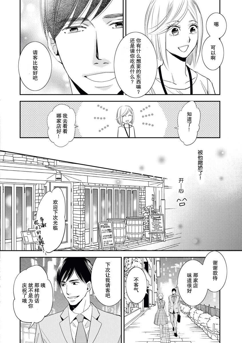 toshiue kanojyo no funare na koi | 年長女友的不習慣的戀愛 page 6 full