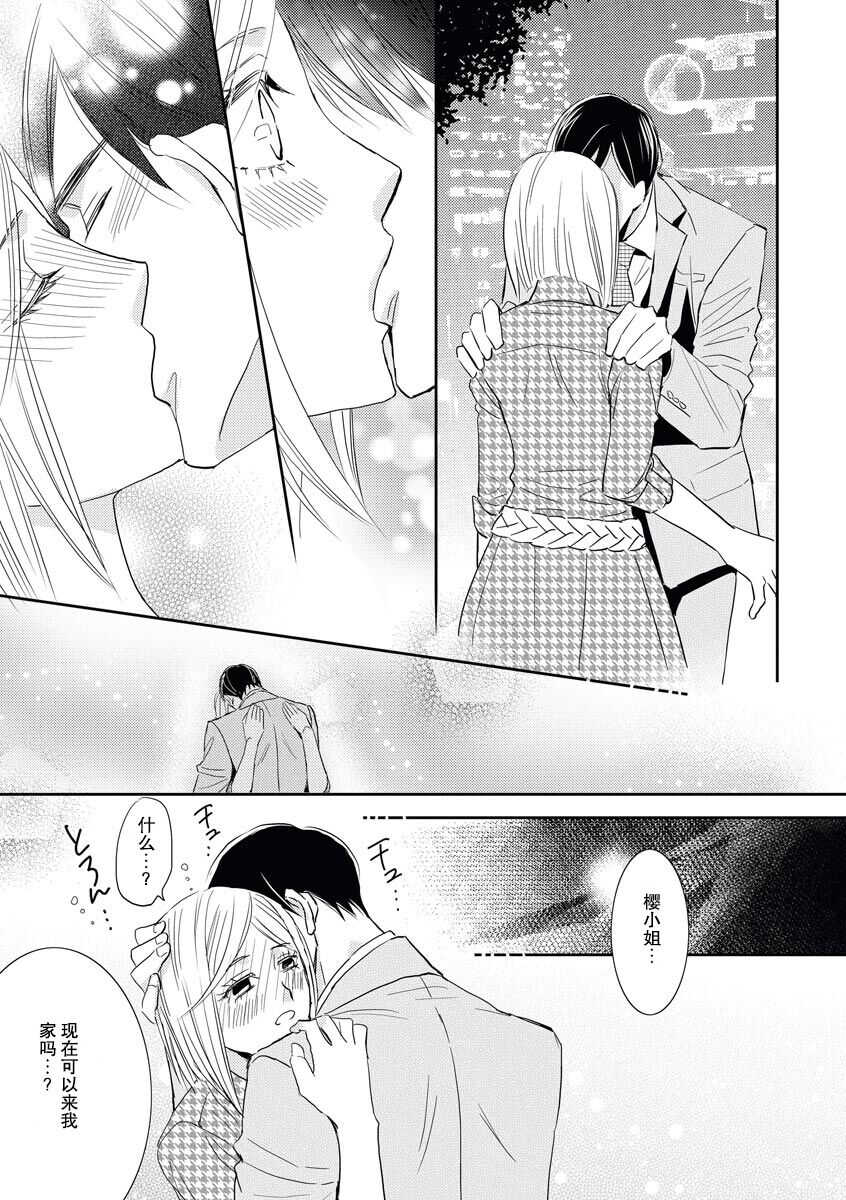 toshiue kanojyo no funare na koi | 年長女友的不習慣的戀愛 page 9 full