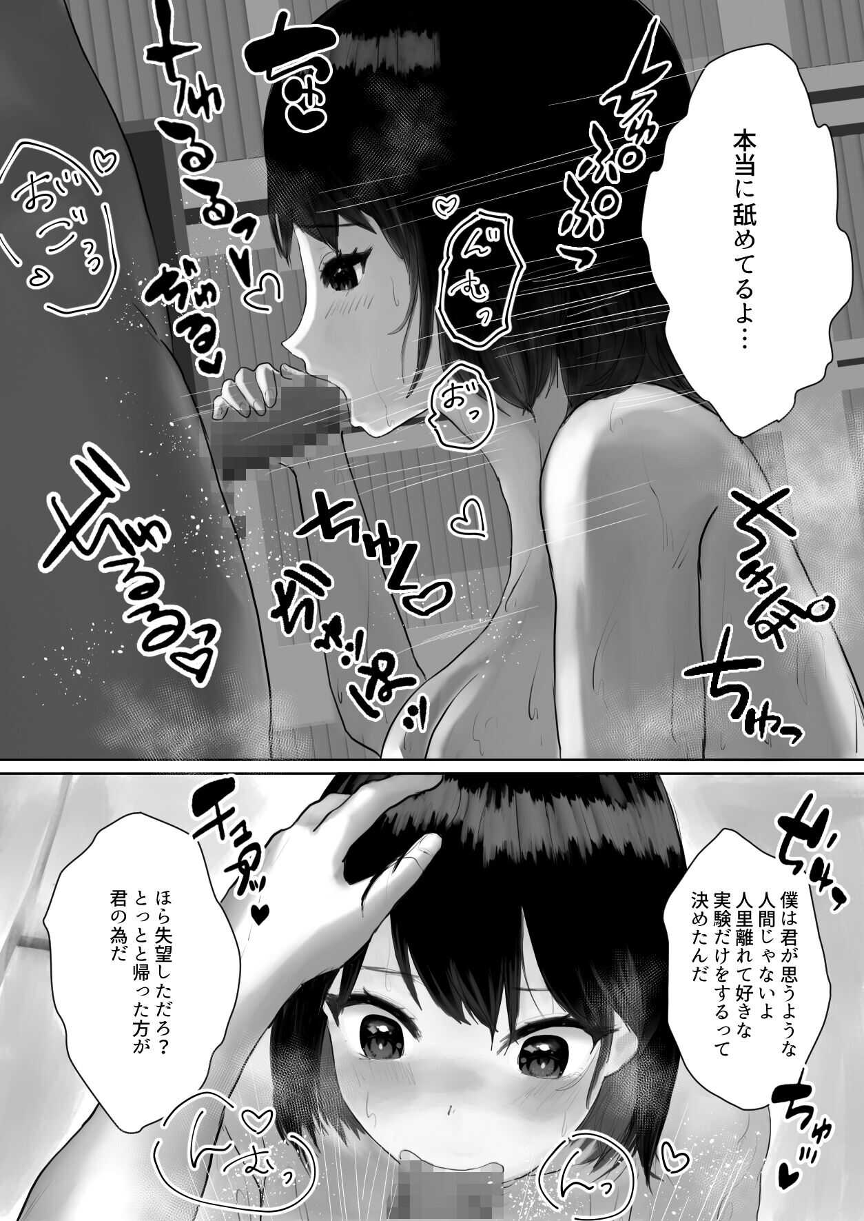 博士と助手の子作り実験 page 8 full