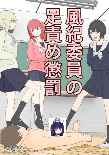 風紀委員の懲罰 cover