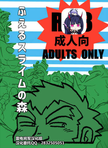 Fueru Slime no Mori cover