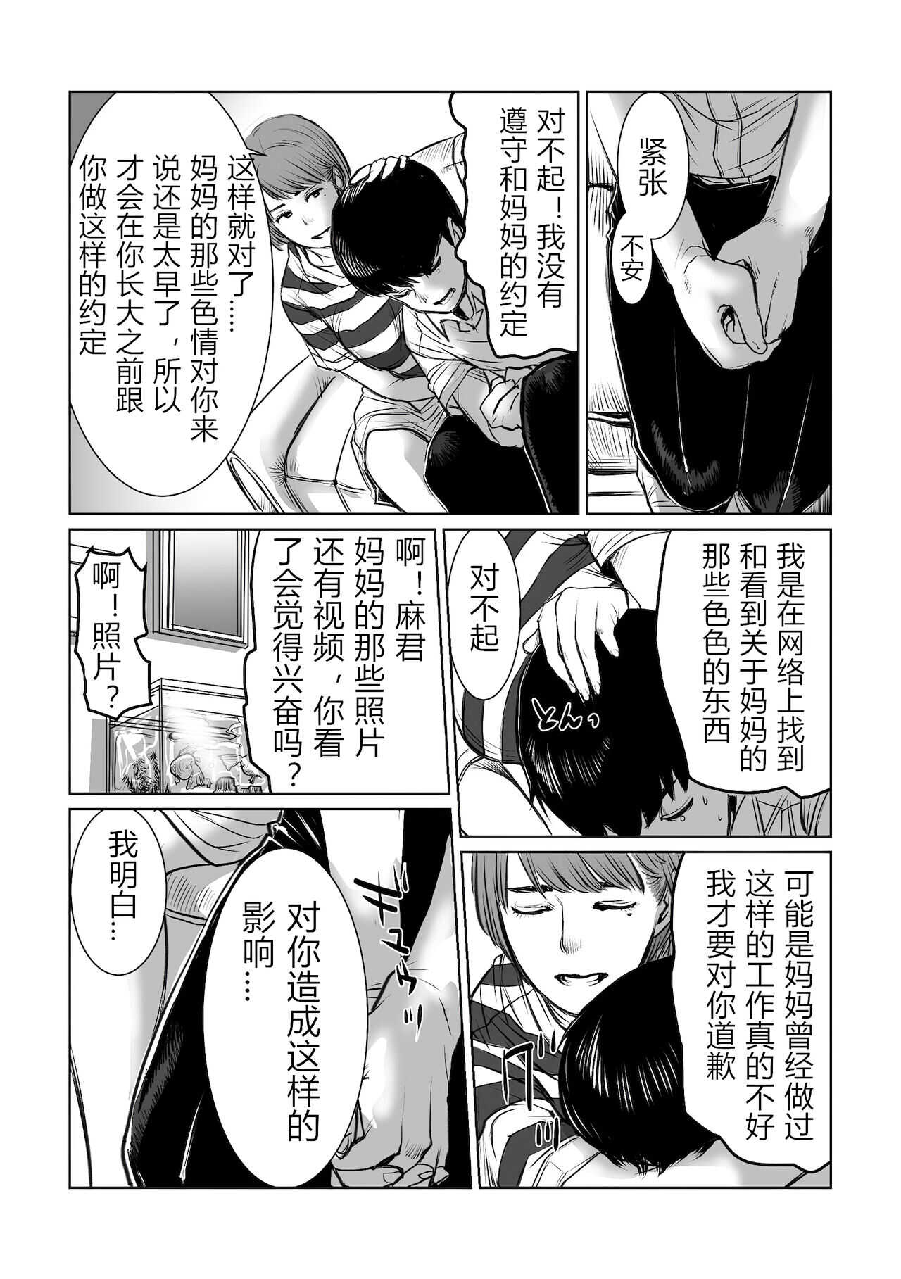 mama wa moto guradoru boku wa gaman dekinai page 10 full