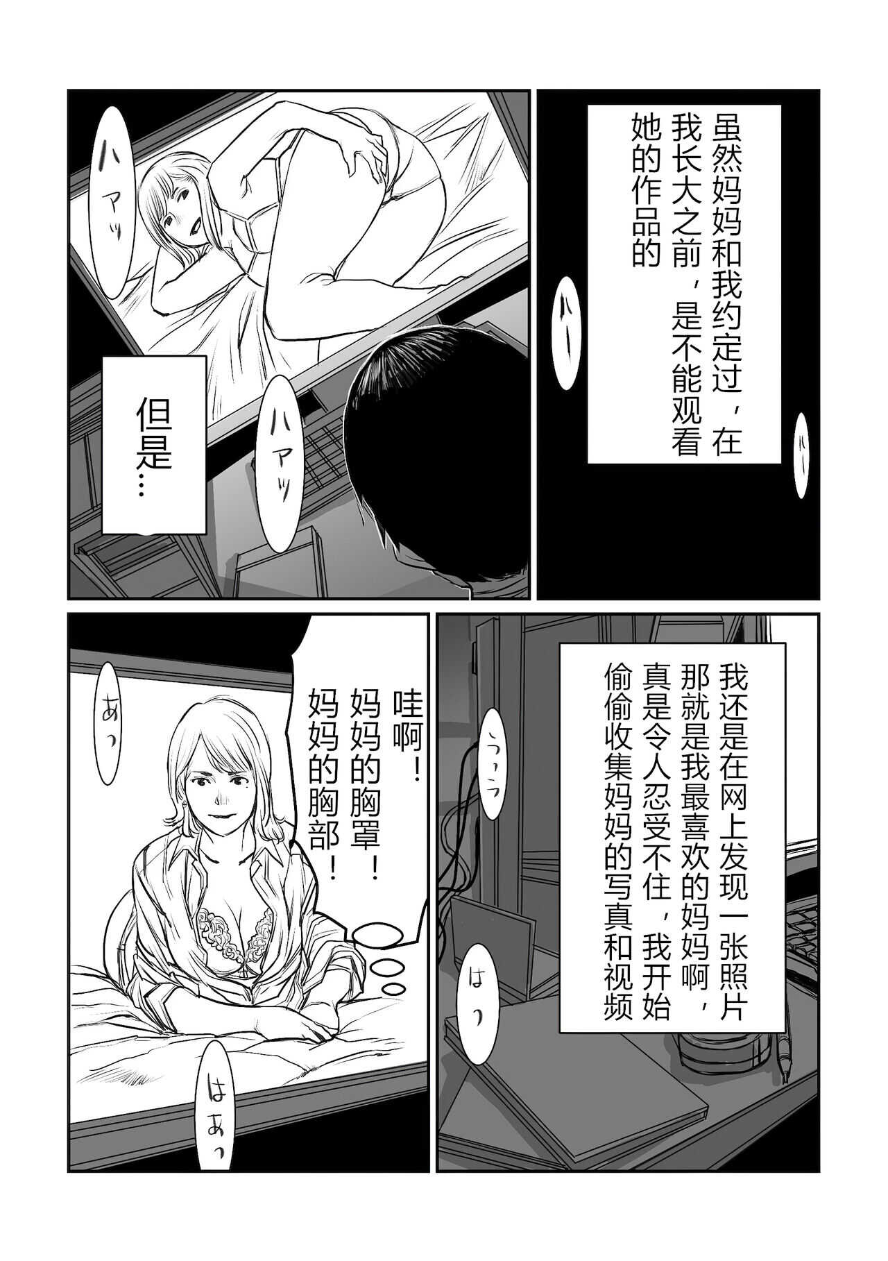 mama wa moto guradoru boku wa gaman dekinai page 4 full
