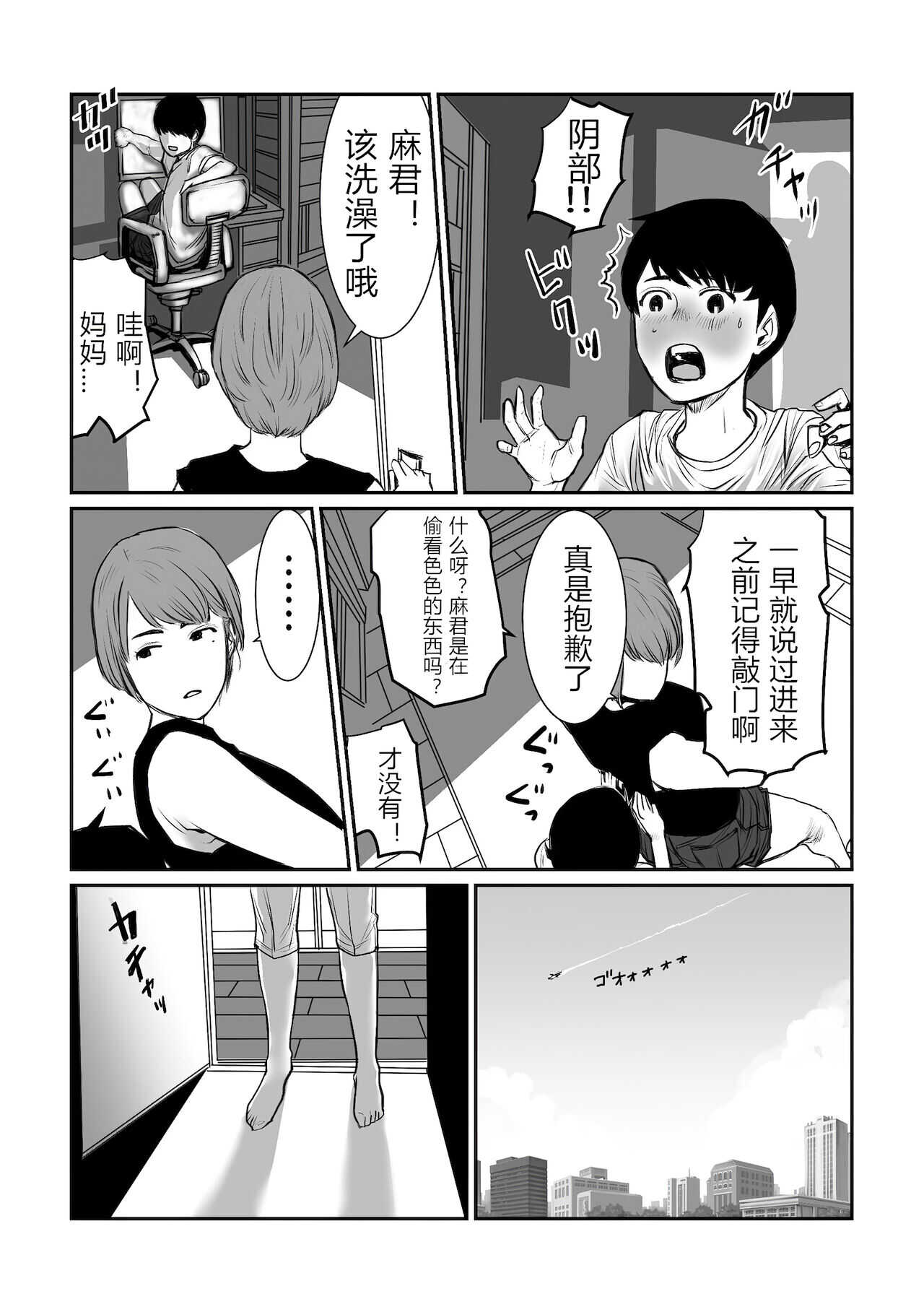 mama wa moto guradoru boku wa gaman dekinai page 5 full