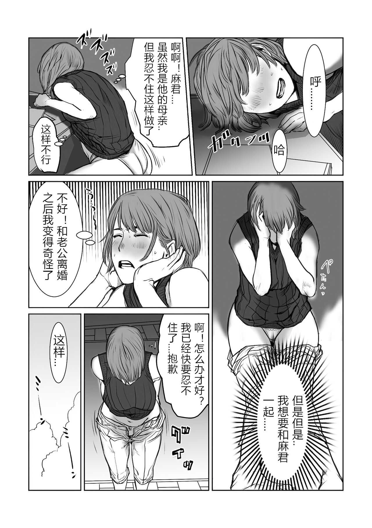 mama wa moto guradoru boku wa gaman dekinai page 8 full