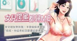 【周一连载】女儿闺蜜都归ME（作者：推亮&色皮林） 第1~31话