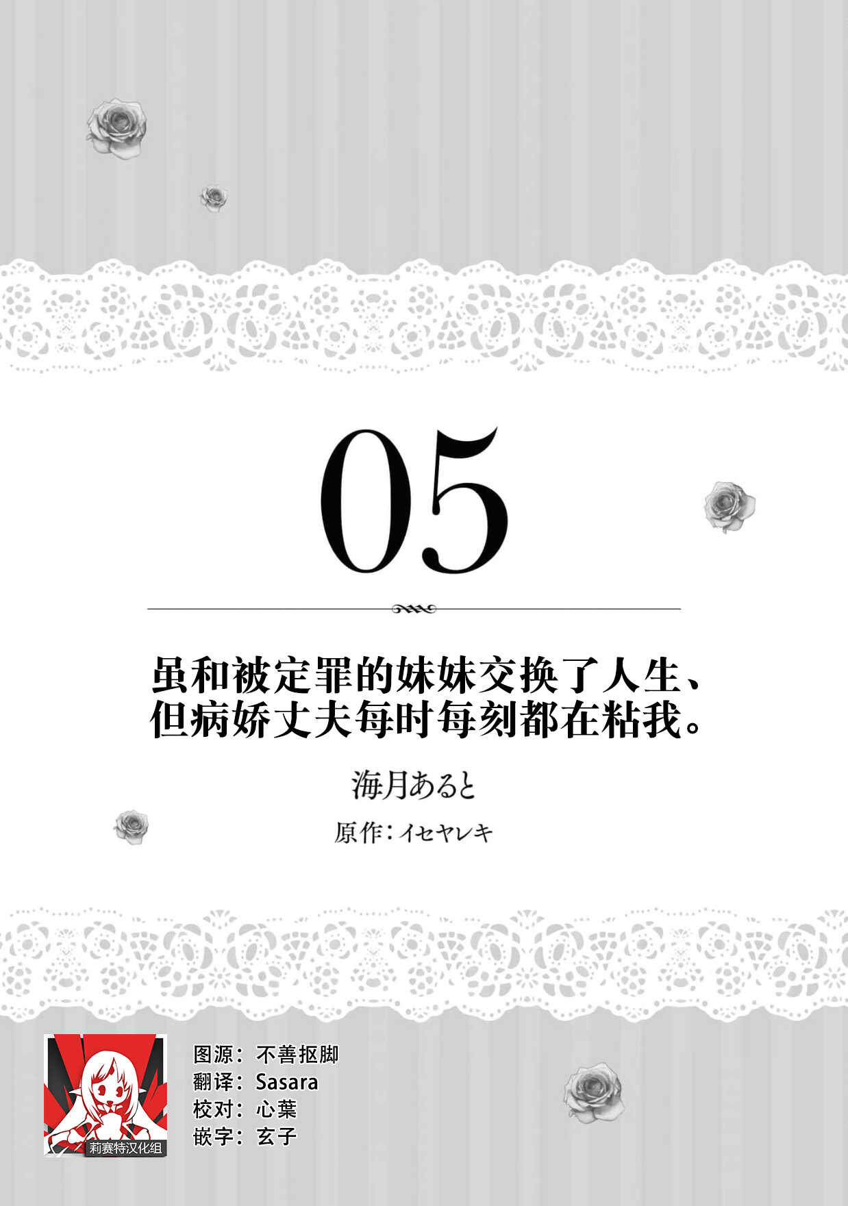 danzai sa reta imōto to jinsei chenji shita no ni, nazeka yandere otto ga morenaku tsuite kuru nodesuga. | 虽和被定罪的妹妹交换了人生、但病娇丈夫每时每刻都在粘我。    莉赛 page 2 full