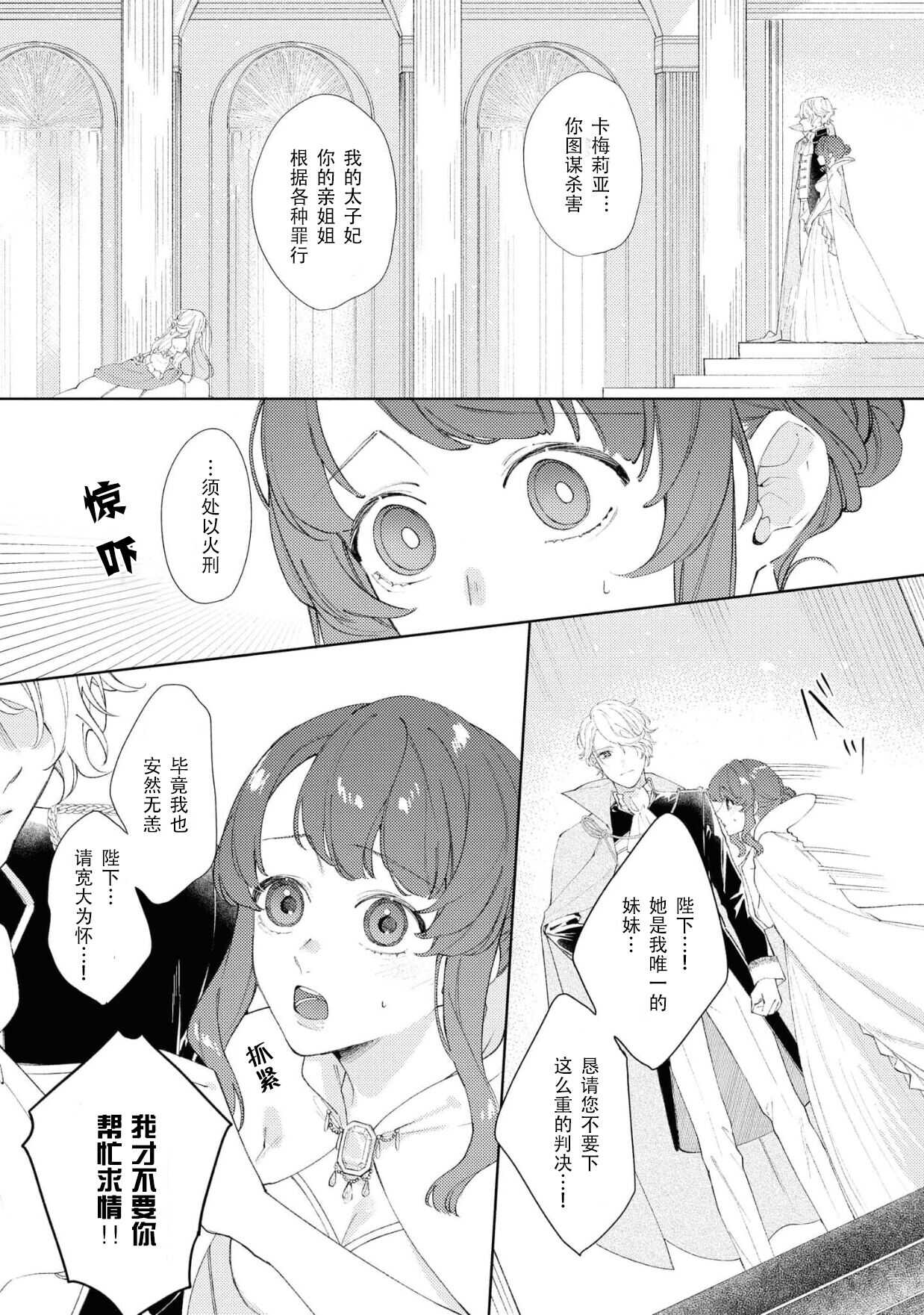 danzai sa reta imōto to jinsei chenji shita no ni, nazeka yandere otto ga morenaku tsuite kuru nodesuga. | 虽和被定罪的妹妹交换了人生、但病娇丈夫每时每刻都在粘我。    莉赛 page 4 full