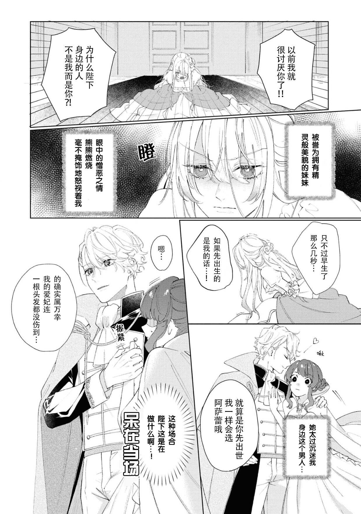 danzai sa reta imōto to jinsei chenji shita no ni, nazeka yandere otto ga morenaku tsuite kuru nodesuga. | 虽和被定罪的妹妹交换了人生、但病娇丈夫每时每刻都在粘我。    莉赛 page 5 full
