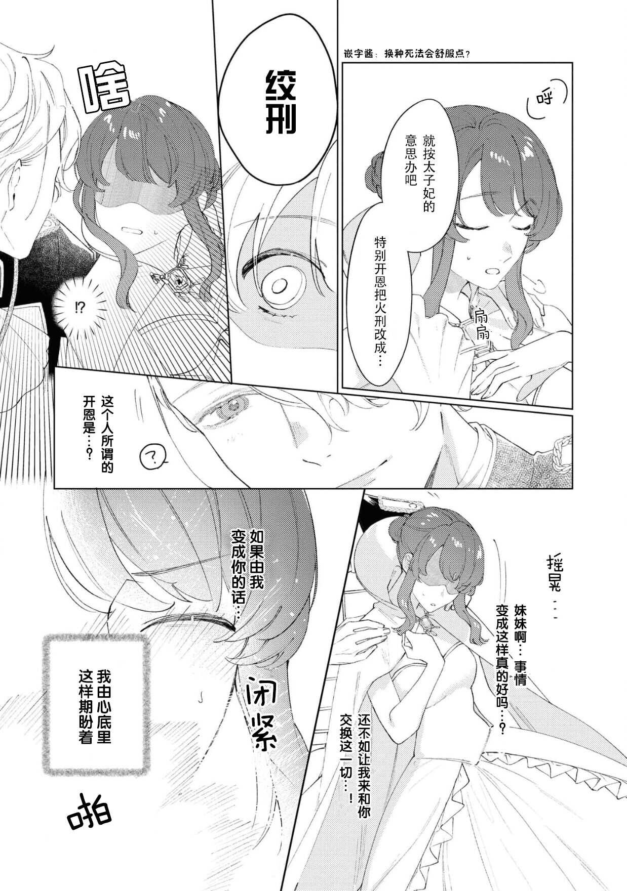 danzai sa reta imōto to jinsei chenji shita no ni, nazeka yandere otto ga morenaku tsuite kuru nodesuga. | 虽和被定罪的妹妹交换了人生、但病娇丈夫每时每刻都在粘我。    莉赛 page 6 full