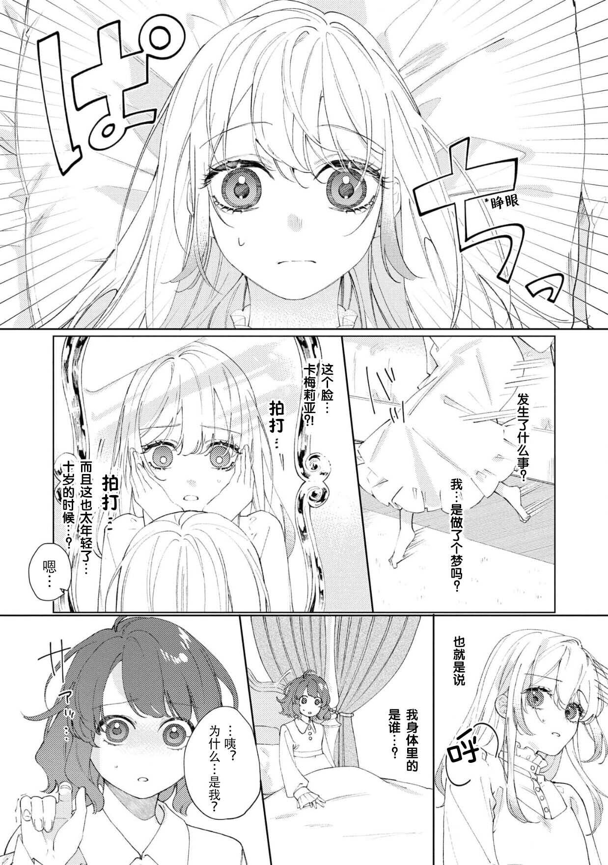 danzai sa reta imōto to jinsei chenji shita no ni, nazeka yandere otto ga morenaku tsuite kuru nodesuga. | 虽和被定罪的妹妹交换了人生、但病娇丈夫每时每刻都在粘我。    莉赛 page 7 full