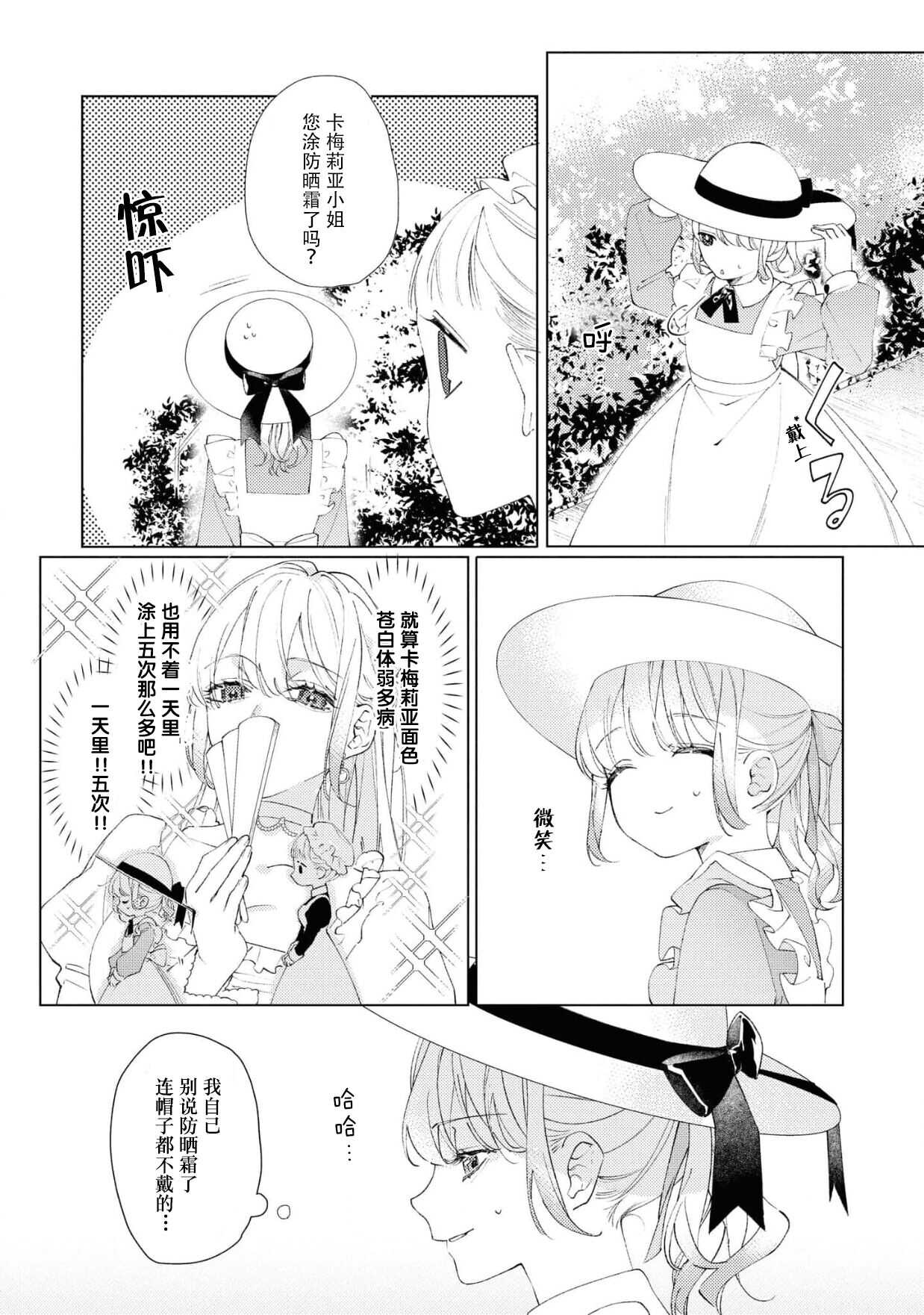 danzai sa reta imōto to jinsei chenji shita no ni, nazeka yandere otto ga morenaku tsuite kuru nodesuga. | 虽和被定罪的妹妹交换了人生、但病娇丈夫每时每刻都在粘我。    莉赛 page 9 full
