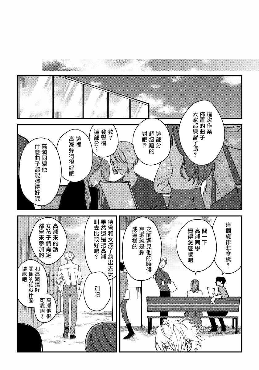 Shitto wa Ai wo Kumoraseru | 嫉妒让爱蒙上阴翳 Ch. 1-7 + 番外 + 特典 page 10 full