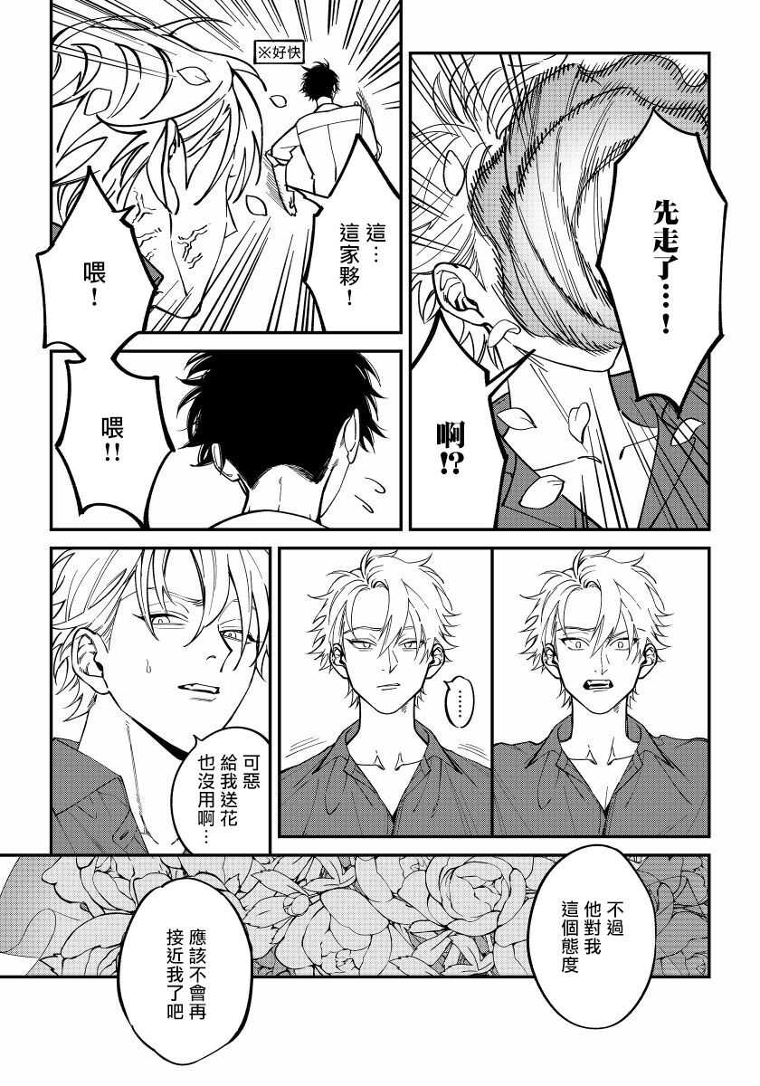 Shitto wa Ai wo Kumoraseru | 嫉妒让爱蒙上阴翳 Ch. 1-7 + 番外 + 特典 page 9 full