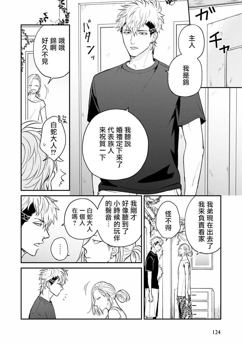 Yabuhebi Koiwazurai | 惹恋上身 前篇+后篇 page 10 full