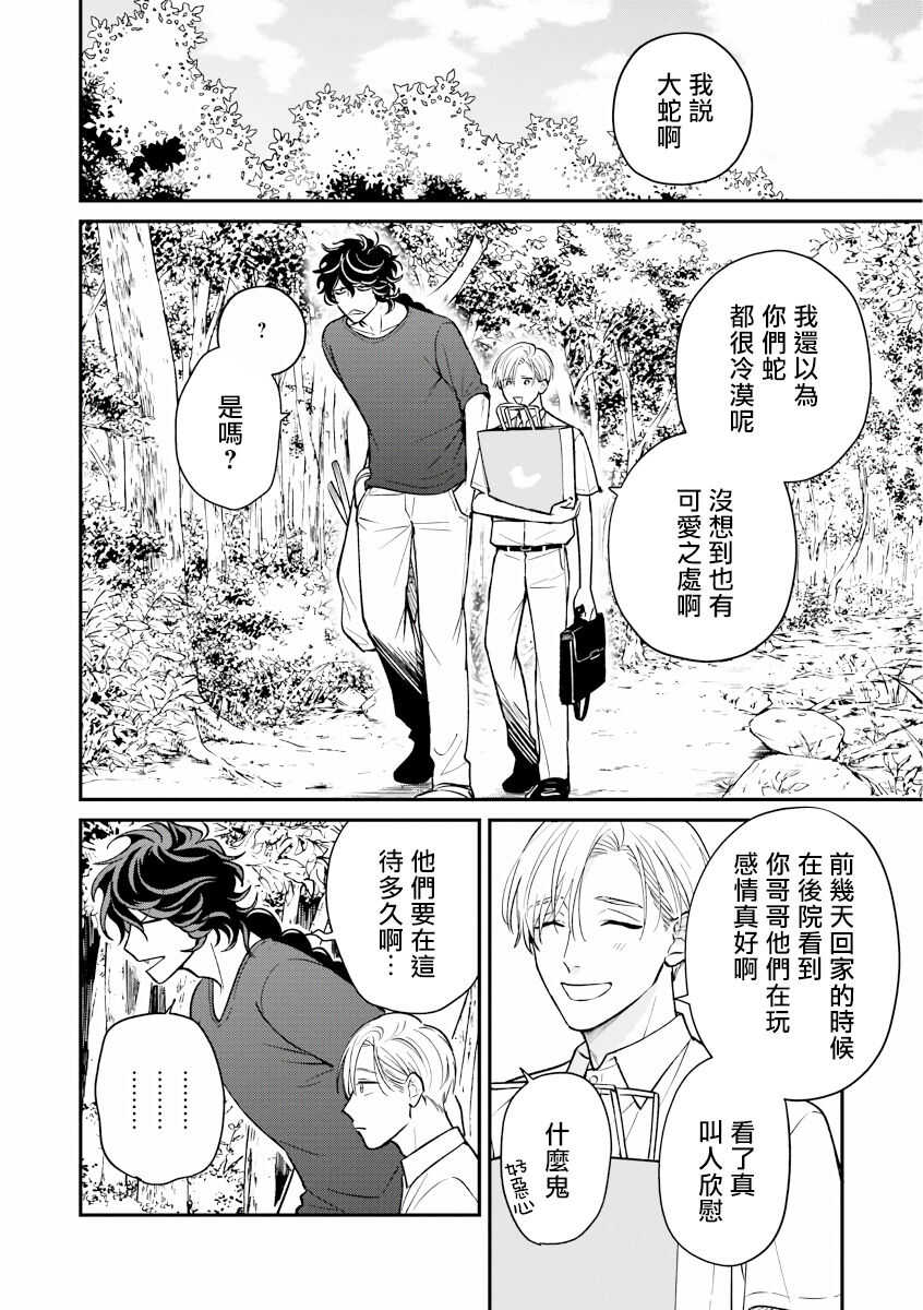 Yabuhebi Koiwazurai | 惹恋上身 前篇+后篇 page 2 full