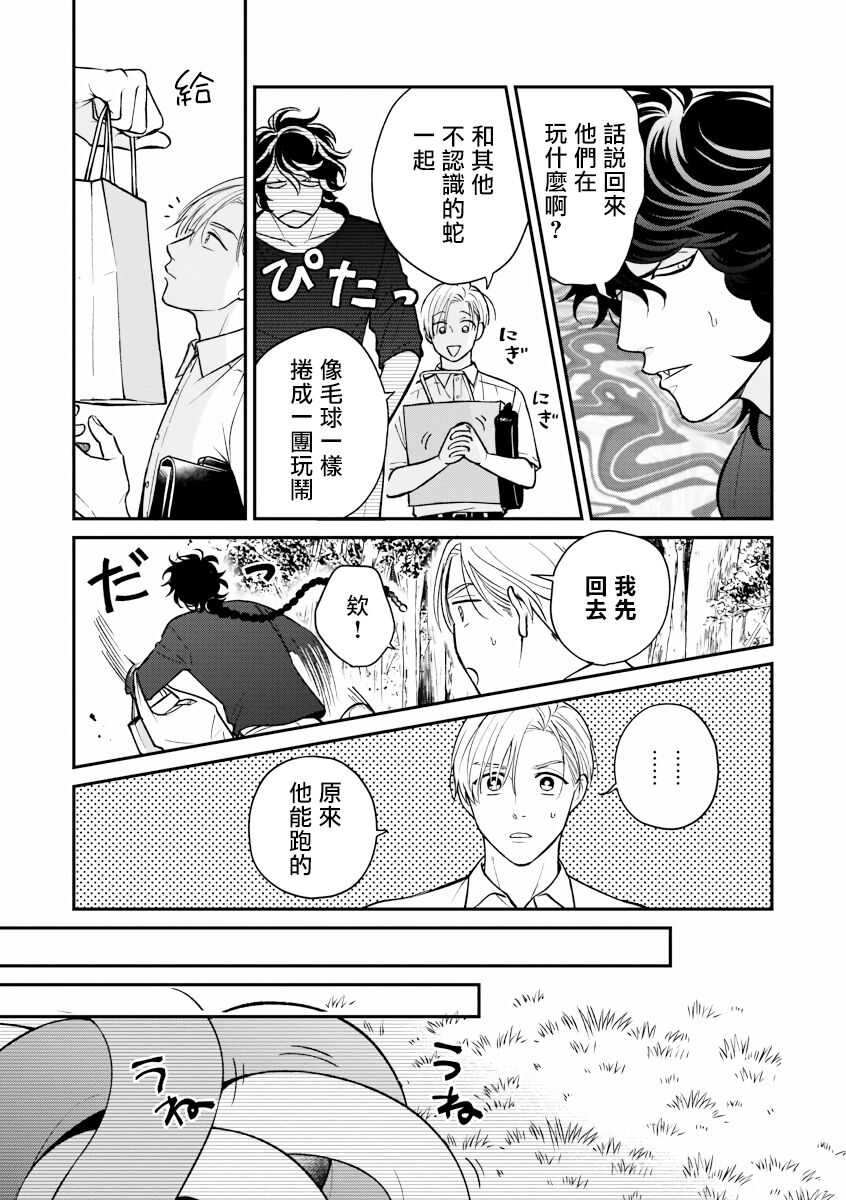 Yabuhebi Koiwazurai | 惹恋上身 前篇+后篇 page 3 full