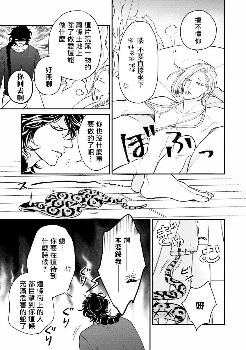 Yabuhebi Koiwazurai | 惹恋上身 前篇+后篇 page 5 full