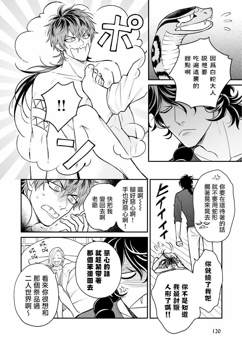 Yabuhebi Koiwazurai | 惹恋上身 前篇+后篇 page 6 full