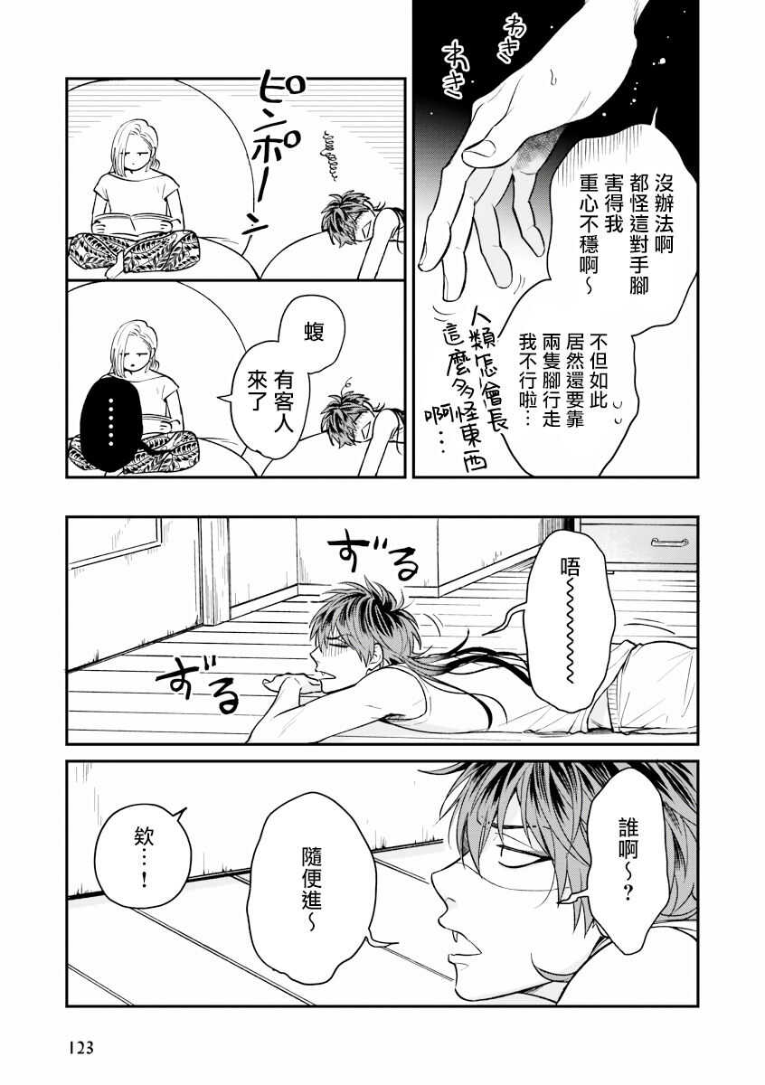 Yabuhebi Koiwazurai | 惹恋上身 前篇+后篇 page 9 full
