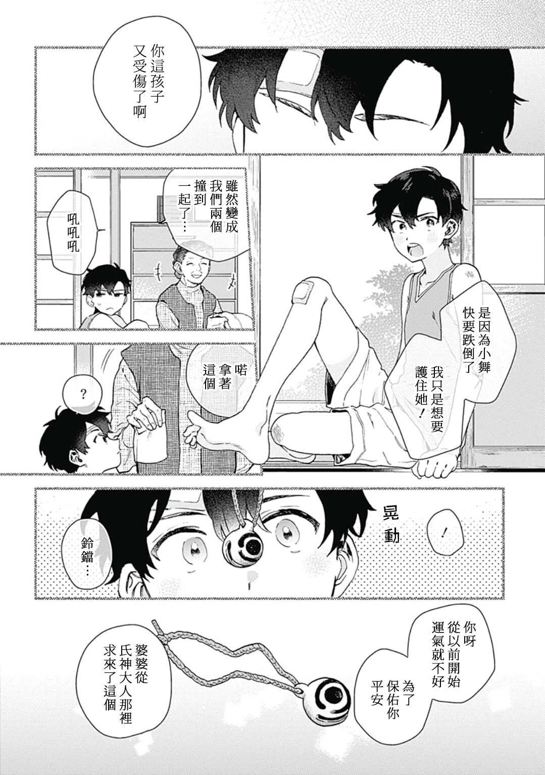 Mamotte Agetai Sawatari-san | 想要守护你 佐渡前辈 1-3 page 3 full