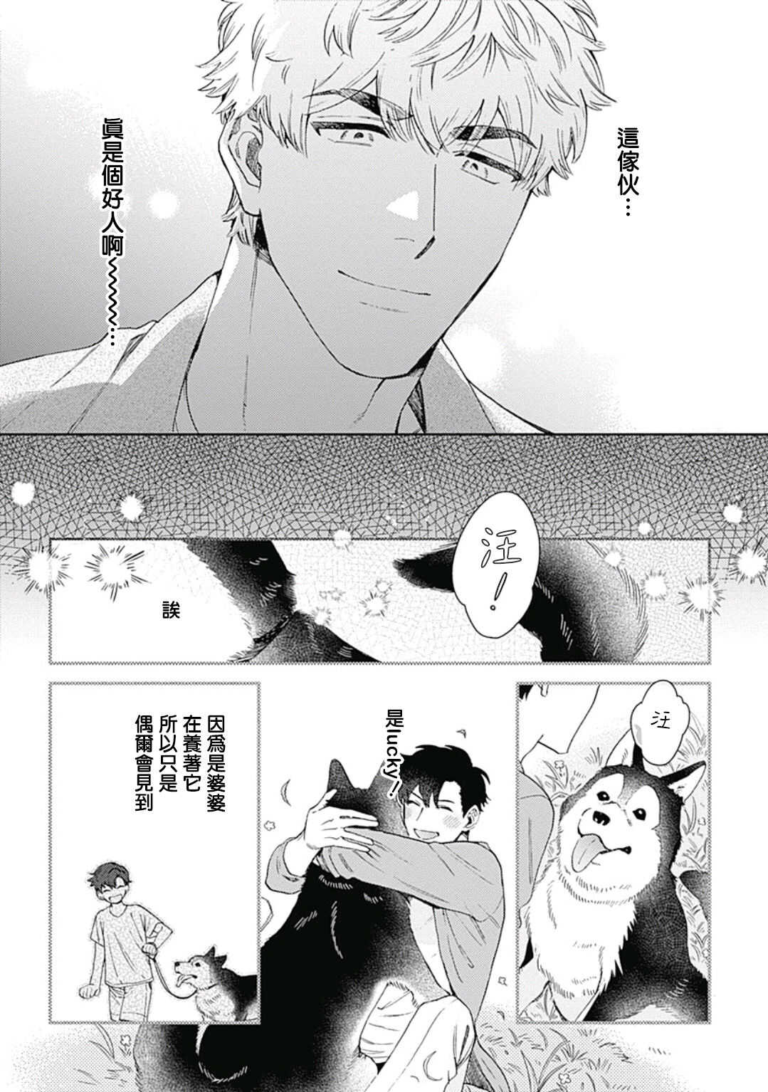 Mamotte Agetai Sawatari-san | 想要守护你 佐渡前辈 1-3 page 9 full