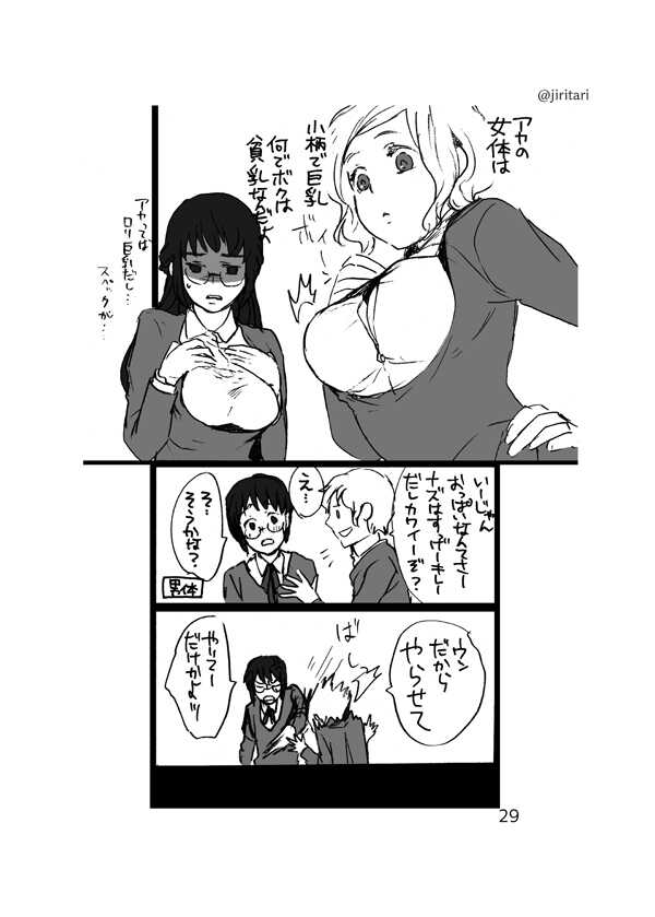 キミノトリコ/ボクノイイナリ page 10 full
