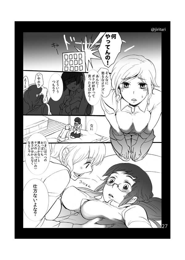 キミノトリコ/ボクノイイナリ page 8 full