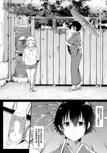 1-nichi dake no Onee-chan cover