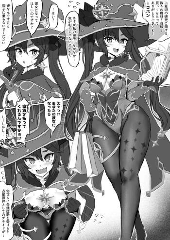 【fuzume】Mona‘s secret（genshin impact cover